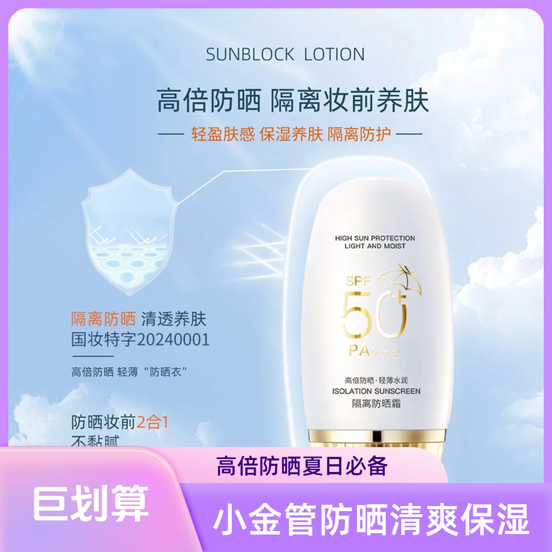 SPF50+（小金管）OPOSi隔离精华防晒1215清爽防晒面进口清爽