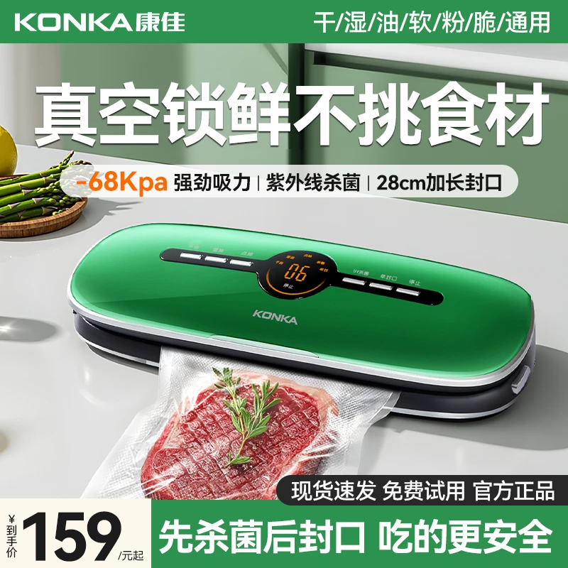 康佳KONKA食品保鲜多功能封口机防水密封真空湿抽持久家用封口机