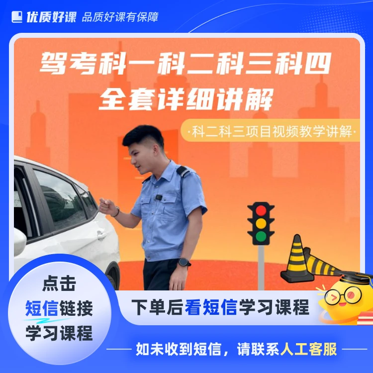 蔡教练 驾考全套科目课程【 不发货 电子版直接使用】