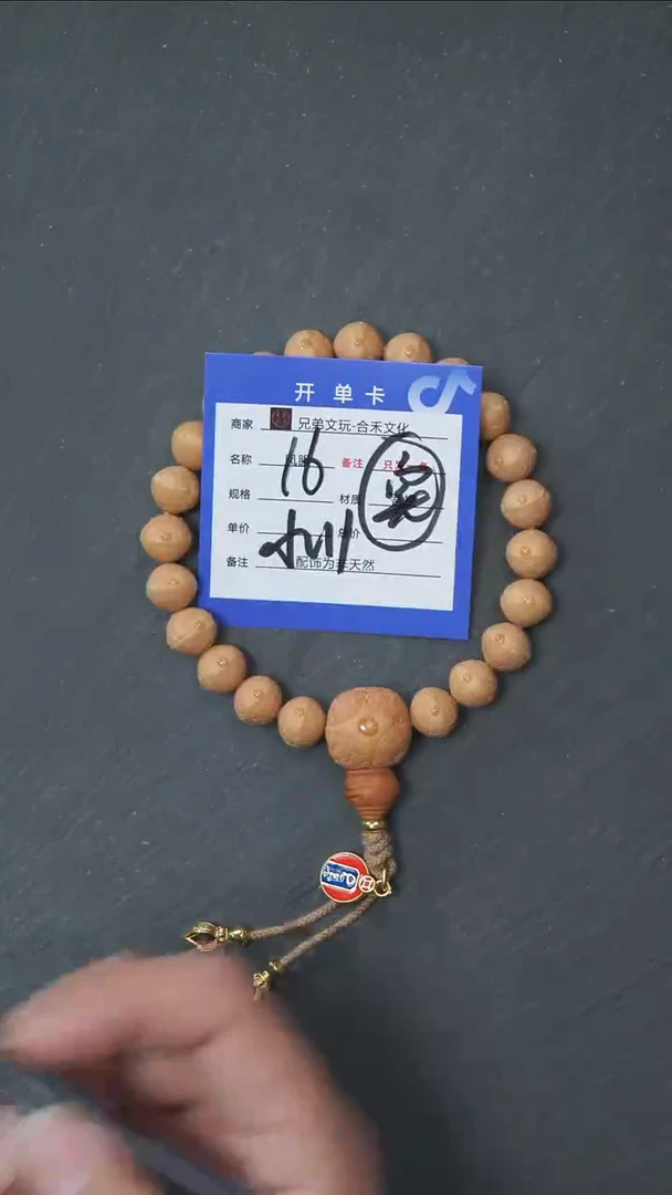 手串凤眼菩提16号链接