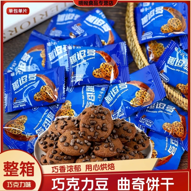 曲奇巧克力豆饼干巧克力味巧香浓郁酥脆香甜网红休闲小零食办公室