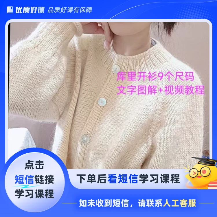 紫汐-库里开衫从上往下编织视频教程(点击短信链接学习课程)
