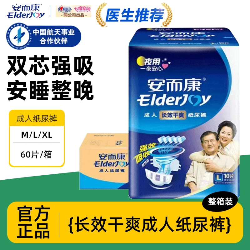 安而康成人纸尿裤夜用老人尿不湿 长效干爽男女 产妇护理整箱装