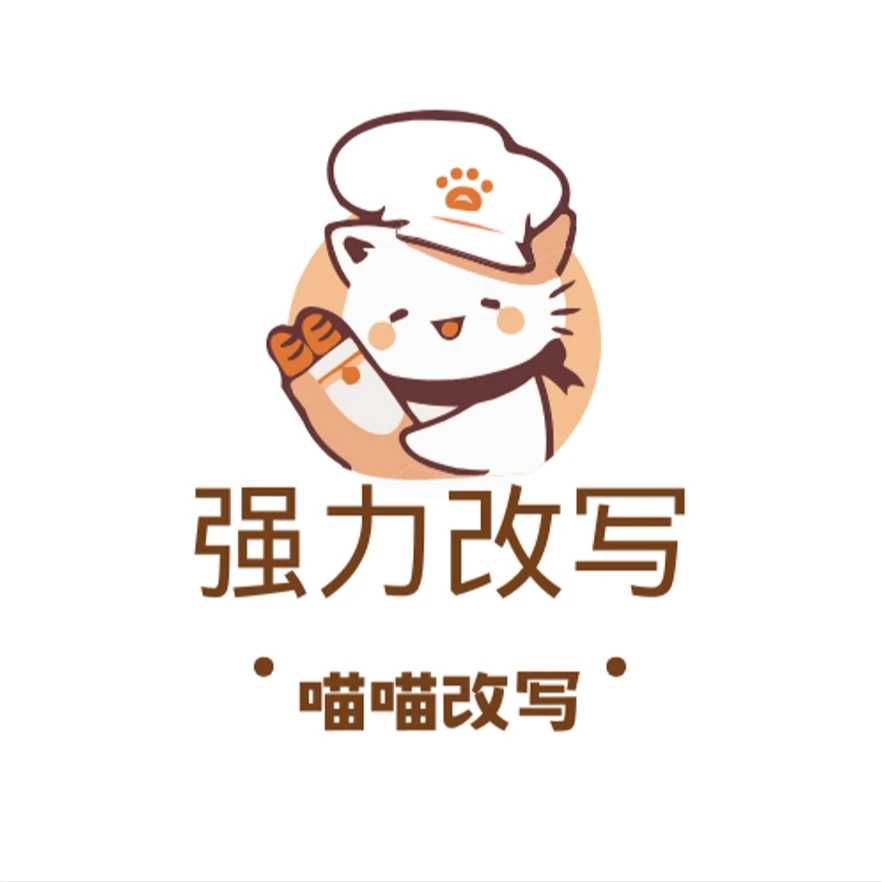咪咪改写，强力改写，伪原创