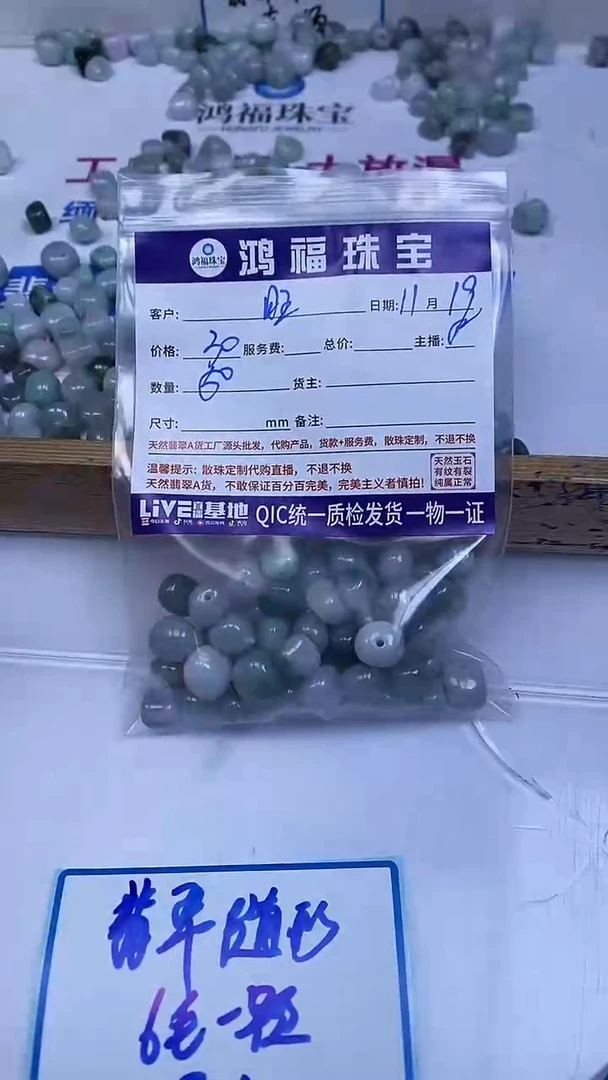 未镶嵌翡翠手饰?*宝翡翠 随型散珠