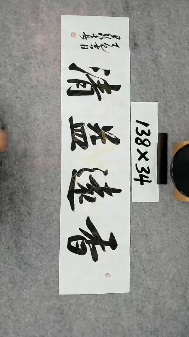 书法吕老师书法作品