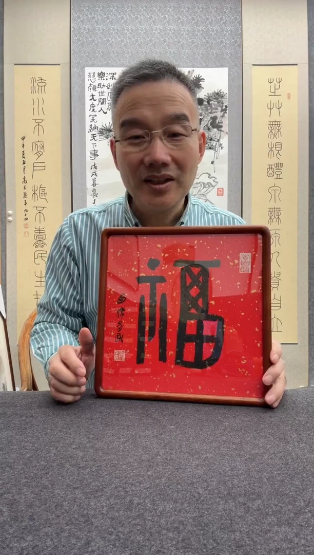 书法安多民：