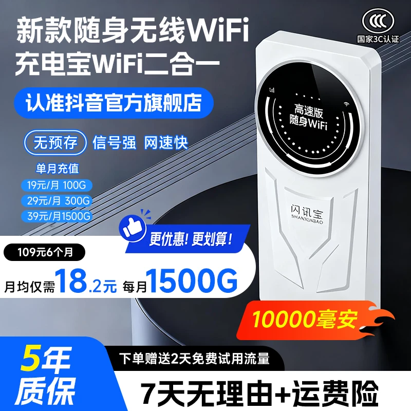 随身wifi推荐第一名高速随身WiFi充电宝二合一全国通用无线路由器