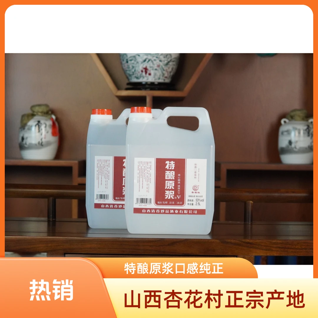 杏福叙【特酿原浆53】山西杏花村白酒纯粮酒口粮酒53度53%Vol2500ml