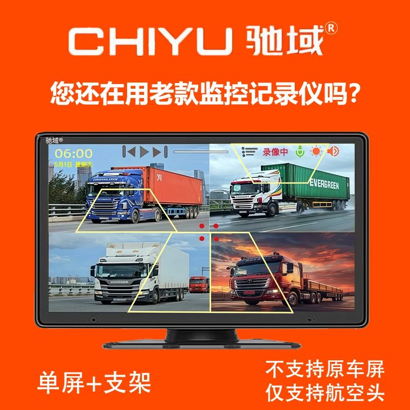 驰域货车四路五路六路监控记录仪全景高清货车倒车影像一体机