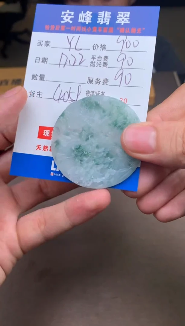 未镶嵌定制翡翠Y****来SYD184331