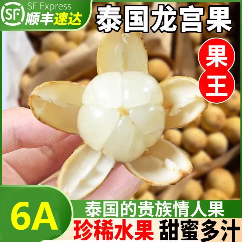 果赋珍泰国龙宫果进口水果爱情果枇杷当季新鲜孕妇水果整串颗粒