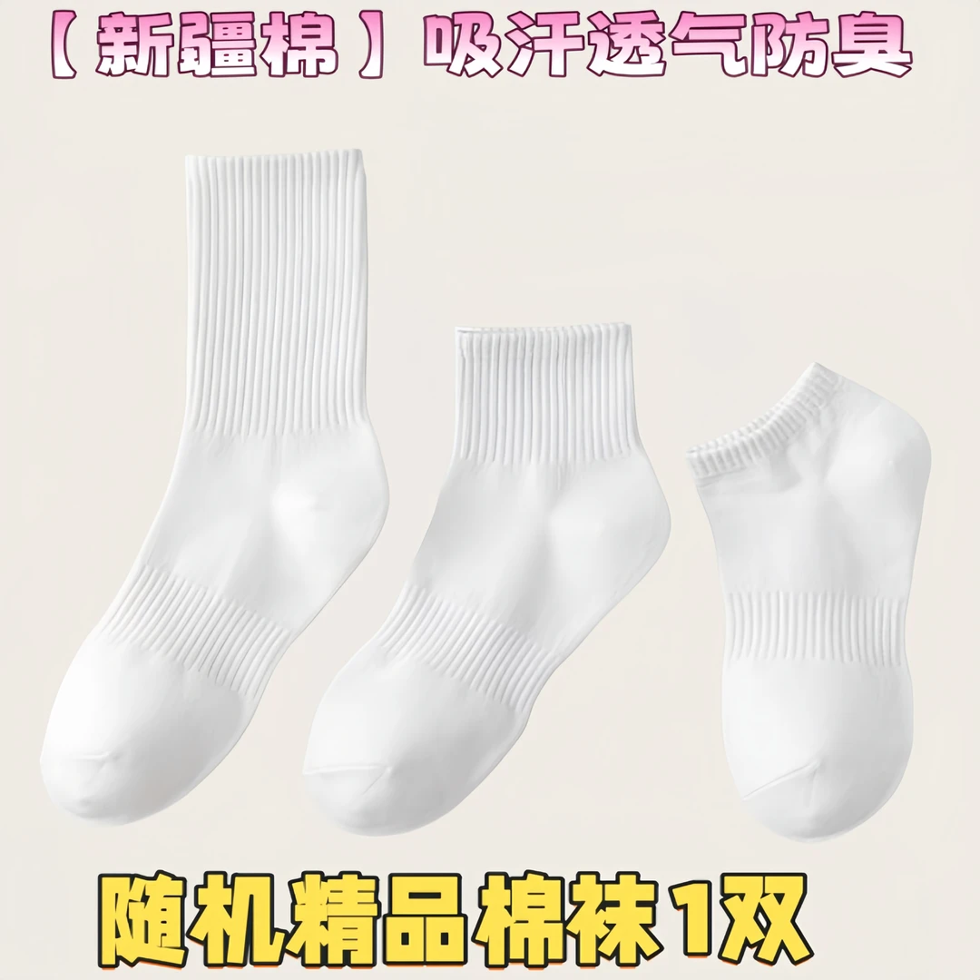【新疆棉袜】运动袜1双装