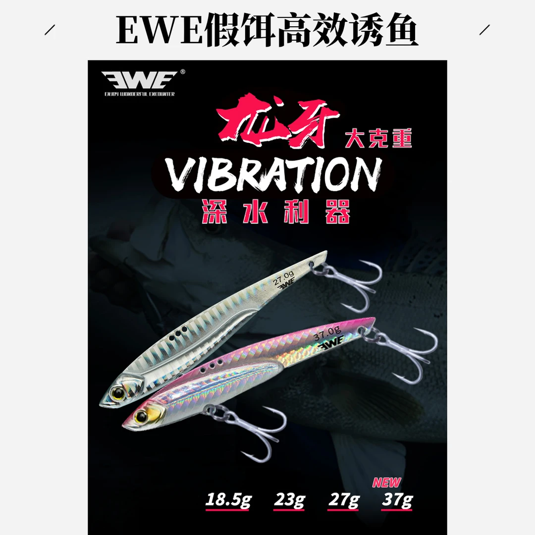 新款EWE美夏大龙牙VIB路亚饵远投震动全泳层翘嘴海鲈鱼鳜鱼假饵