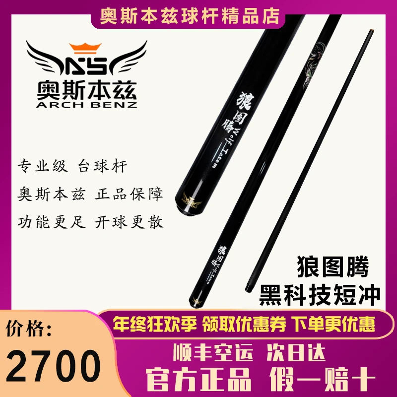 奥斯本兹狼图腾冲球杆开球短黑科技中式黑八专用冲杆大头杆推荐