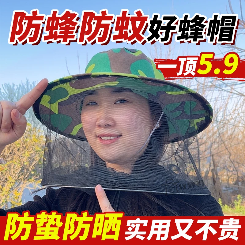 蜂帽养蜂蜂帽防护蜂帽加厚透气防蜂帽养蜂迷彩防蜂帽防虫防蜂帽