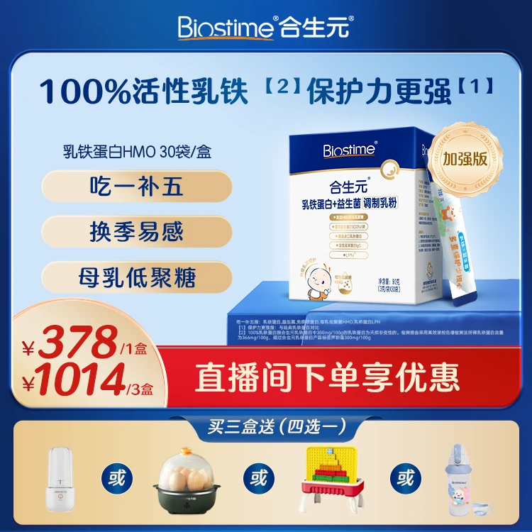 【自护力差】合生元乳铁蛋白HMO5倍活性乳铁乳粉30袋1/2/3盒装