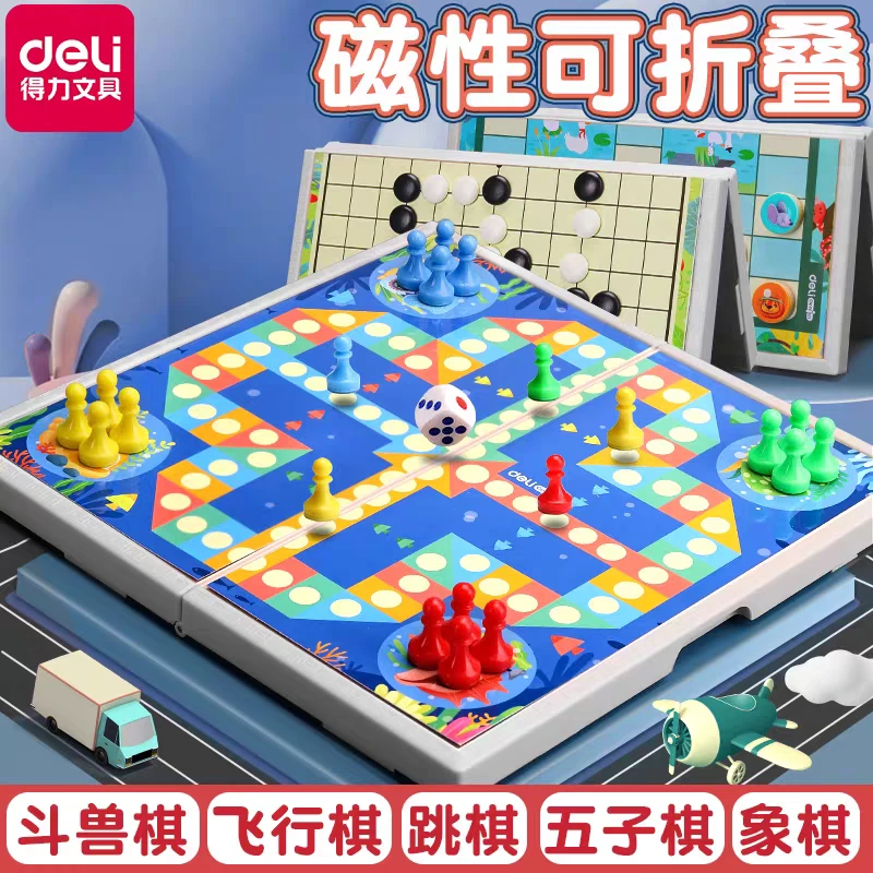 得力磁性便携益智教学棋飞行棋斗兽棋象棋五子棋跳棋军棋亲子互动
