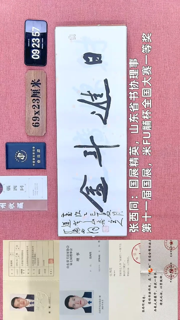 书法97    张老师书法作品