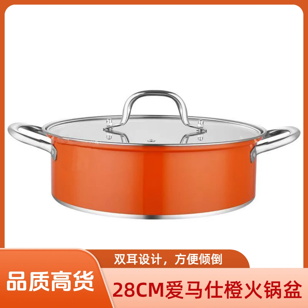 【直径28CM】加厚火锅彩色不锈钢家用锅具平底带盖电磁炉厨房煮火锅