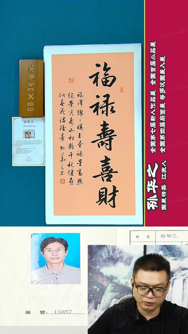 书法84A孙华之书法作品