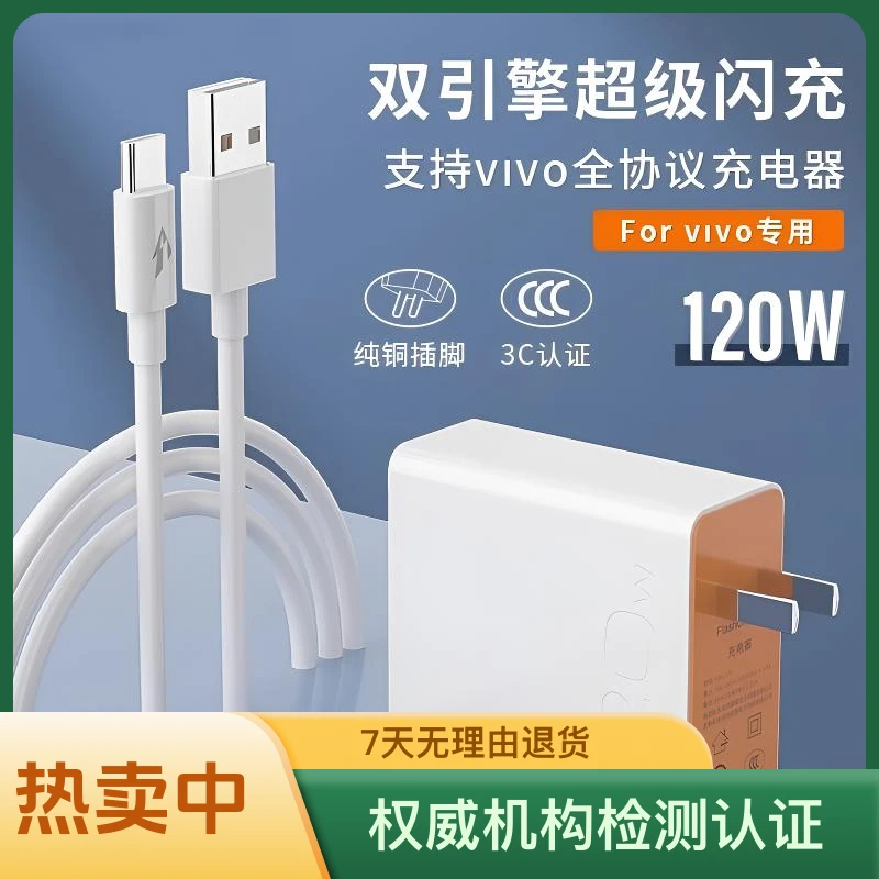 适用vivo充电快充数据线快闪充电器超级快充iQOO原装便携数据线