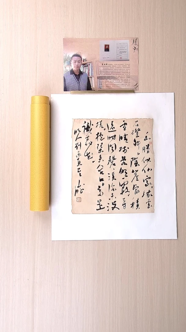 书法崔双胜 甘肃定西34*25 纯手工托底