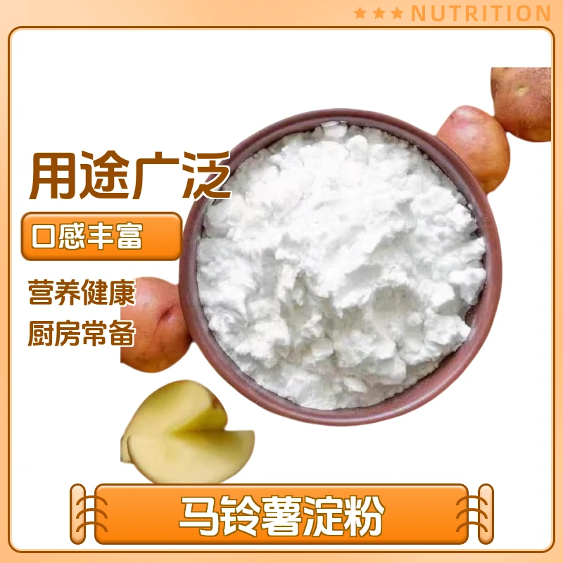 5斤纯土豆淀粉定西特产甘肃天水麻辣烫凉粉手擀粉原材料营养