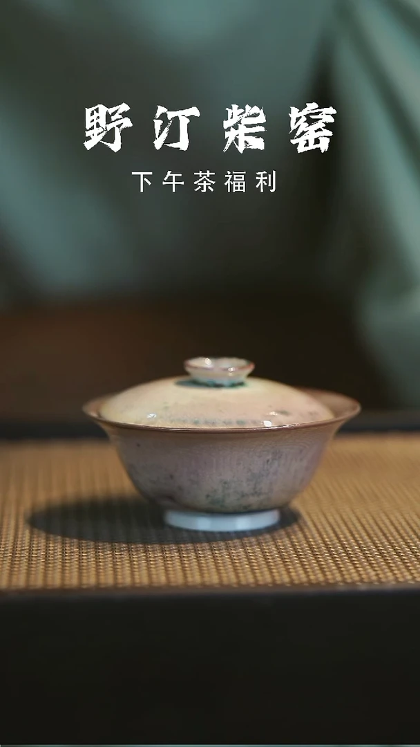 野汀柴窑手工手作@@YT875