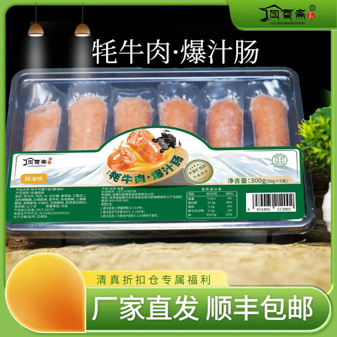 【清真折扣仓专属】回香斋清真爆汁纯肉肠原味、黑胡椒拍1发2