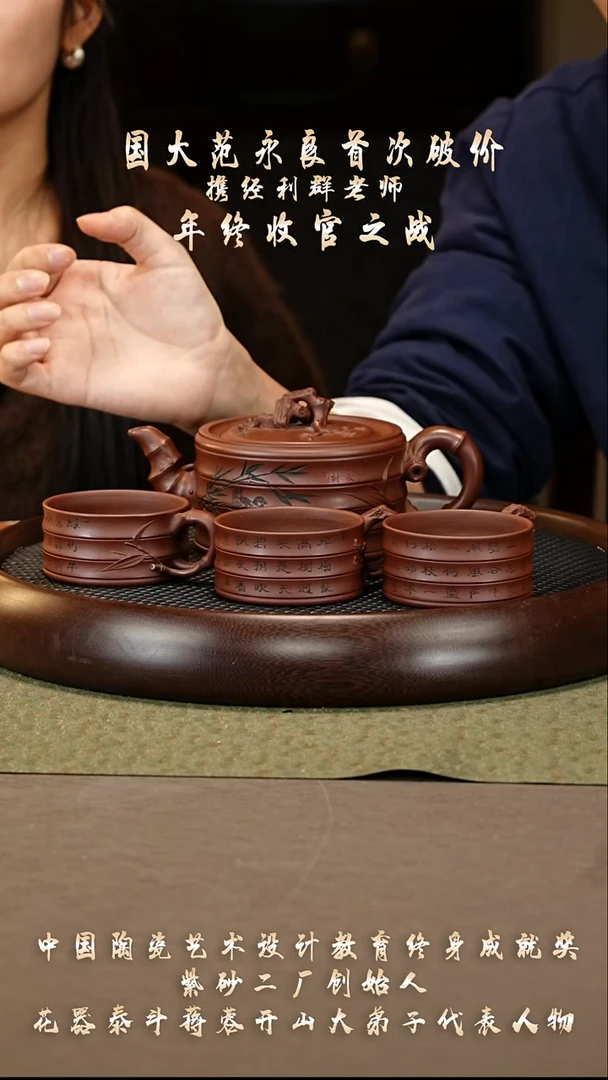 茶壶紫砂85 经利群 二厂底槽清 松竹梅套组480cc