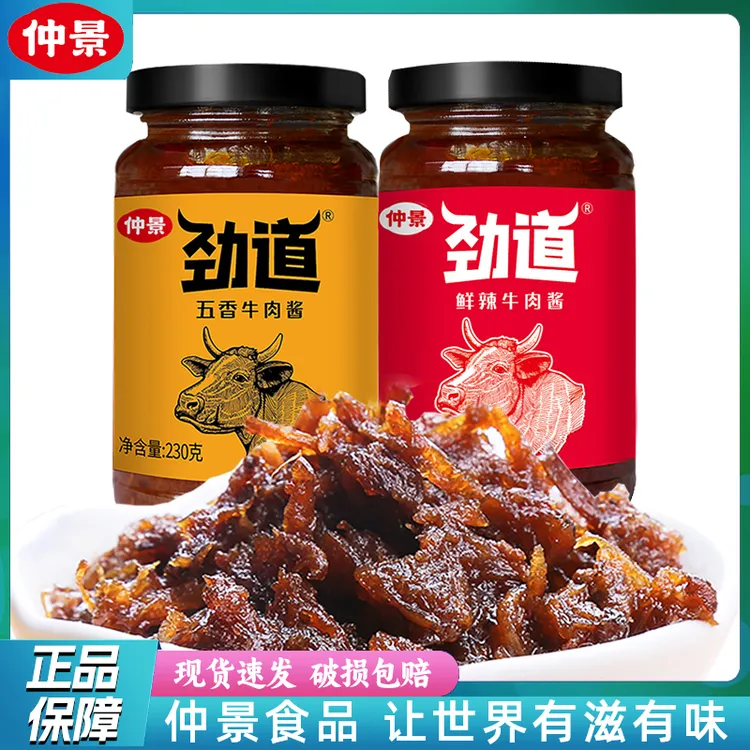 仲景劲道牛肉酱230g瓶装夹馍拌面条手抓饼五香味鲜辣香菇拌饭面酱