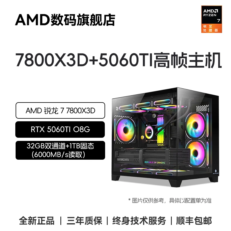 【618最后狂欢！5060TI整机】】AMD 7800X3D/9700X+5060TI 游戏主机