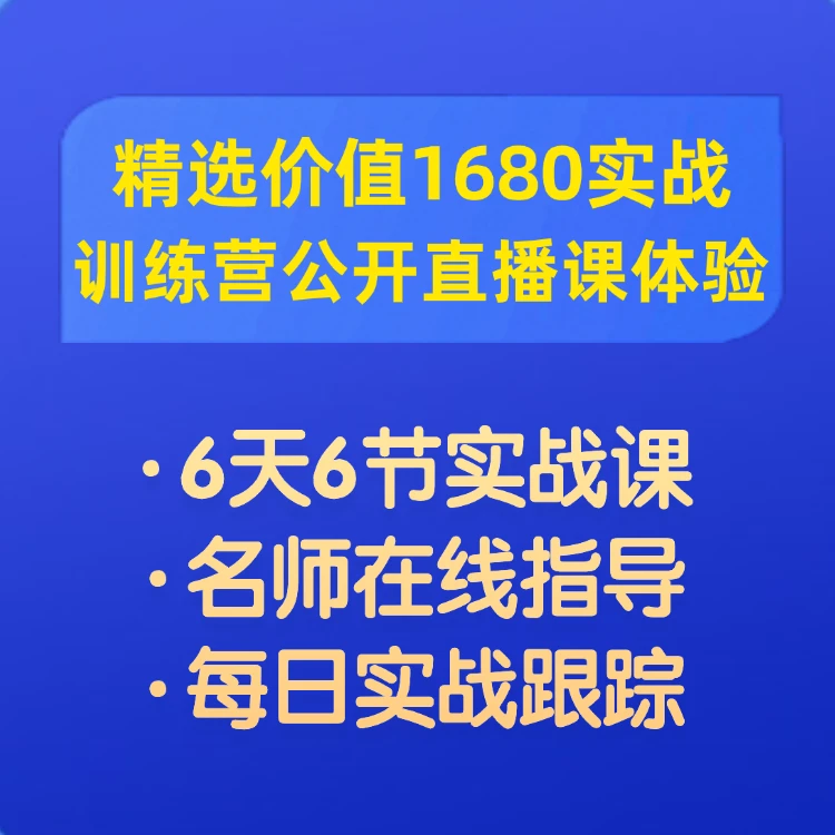 【LC】6天6节炒股实战训练营公开直播课体验学习+配套学习+名师指导