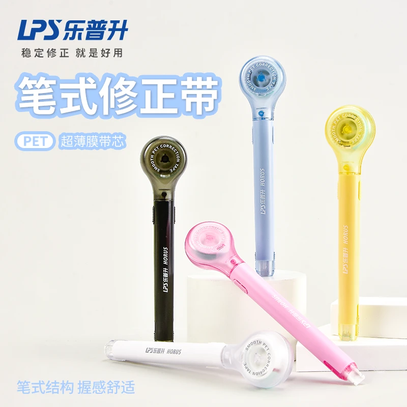 【笔式修正带】乐普生可换芯笔式修正带高颜值大容量隐形涂改带