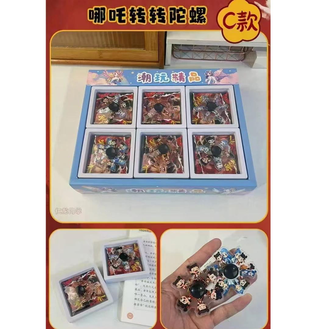693 哪吒指尖陀螺（盒装）直播间实物为主 文具礼盒