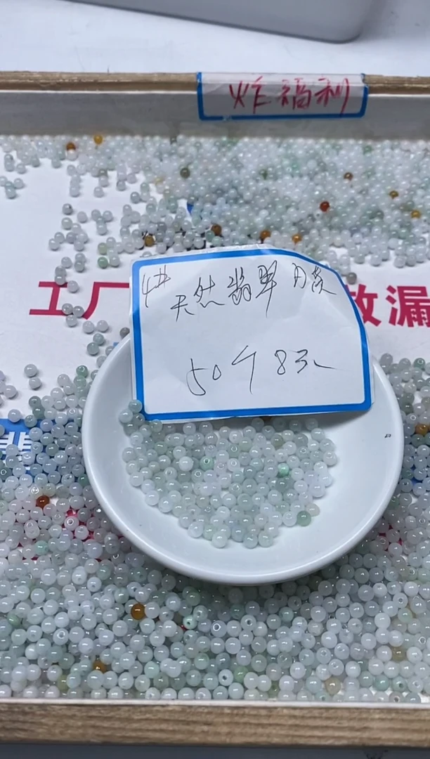 【闪购商品】翡翠手饰未镶嵌T353 翡翠4mm50个8元