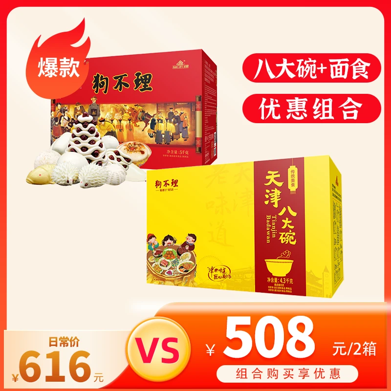 狗不理八大碗礼盒预制菜加热即食饱满肉质微甜甜糯冷冻香甜