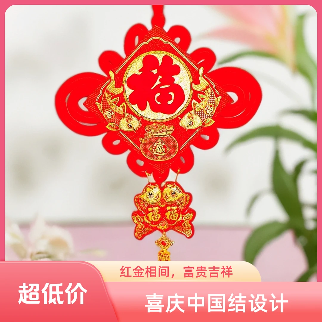 (两个一对)30#中国结新年吉祥喜庆福字中国结挂件
