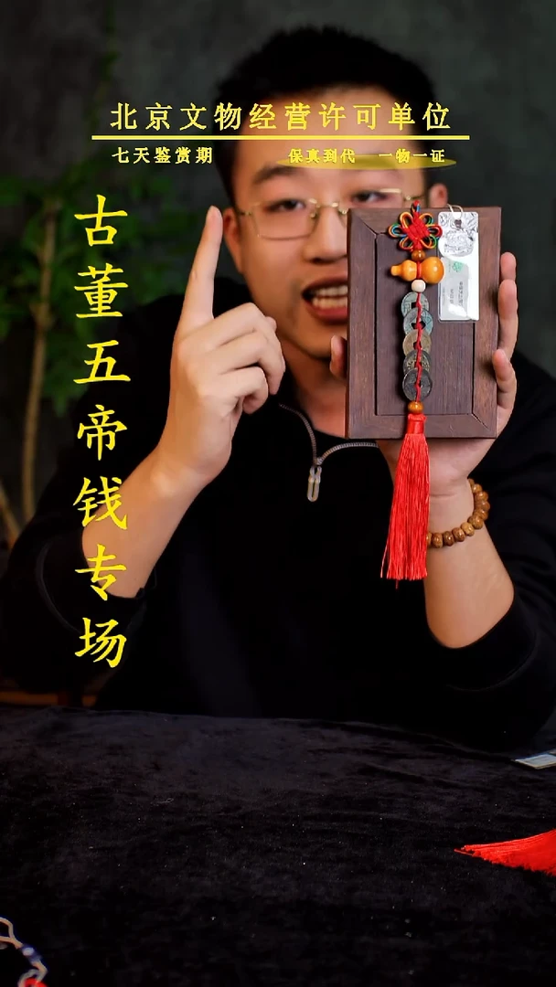 铜中-华-大五帝【串】【图为样品，同品则优发货】