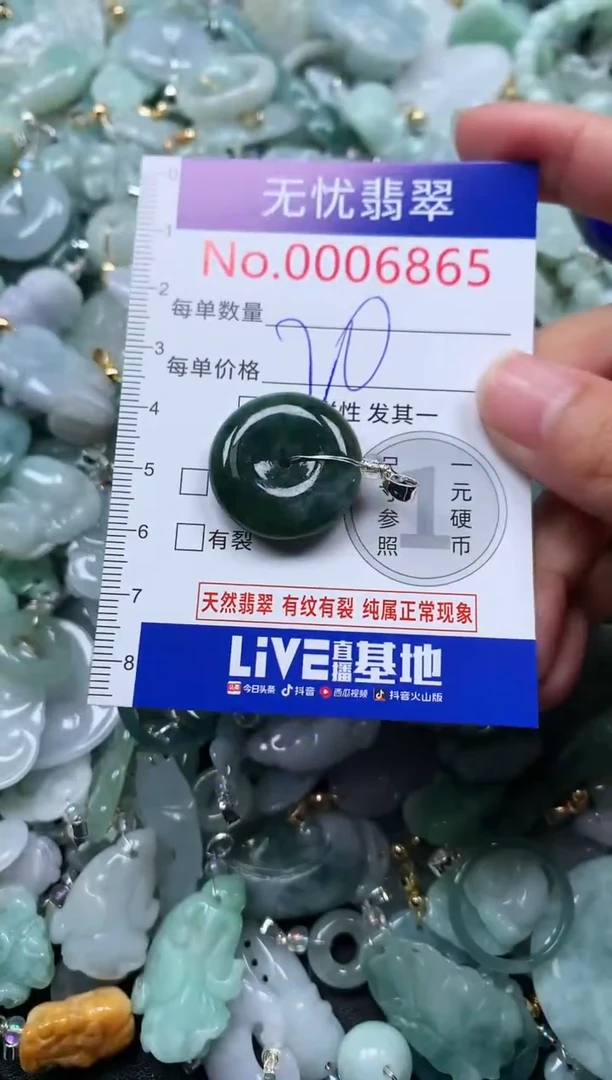颈饰未镶嵌翡翠6865