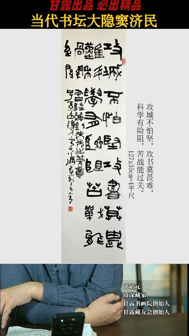 【闪购商品】书法窦济民96号4267甘露书画院