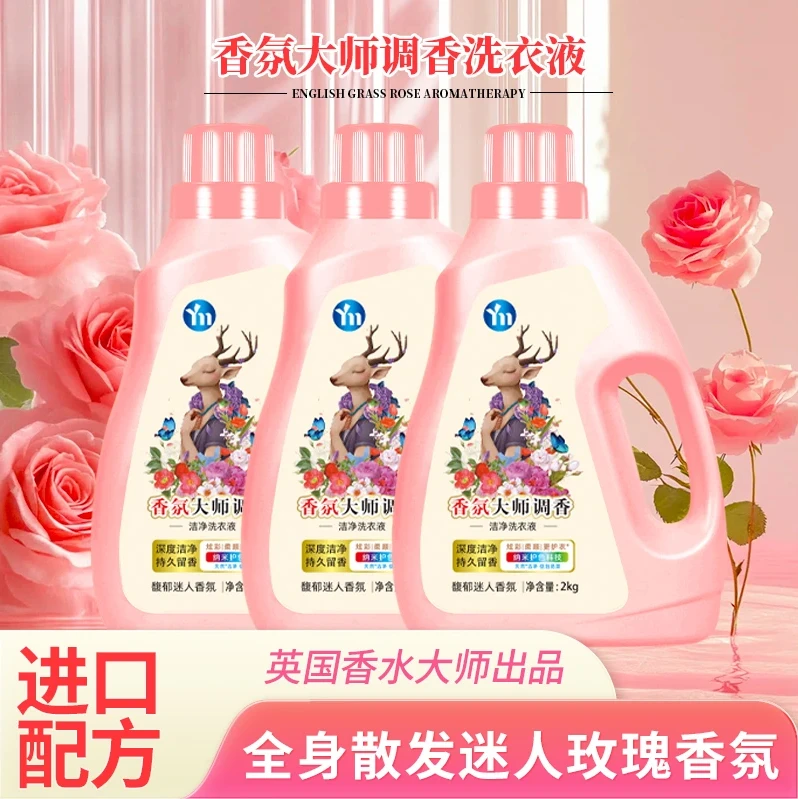 【拍一发三】香氛香水洗衣液家用去污留香