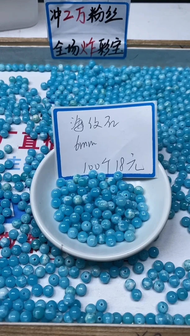 【闪购商品】玛瑙/玉髓散珠未镶嵌C751 海纹 石6mm100颗18元