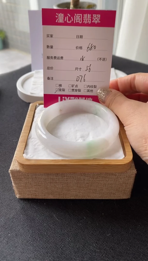 【闪购商品】翡翠手镯未镶嵌56圈口 编码D76