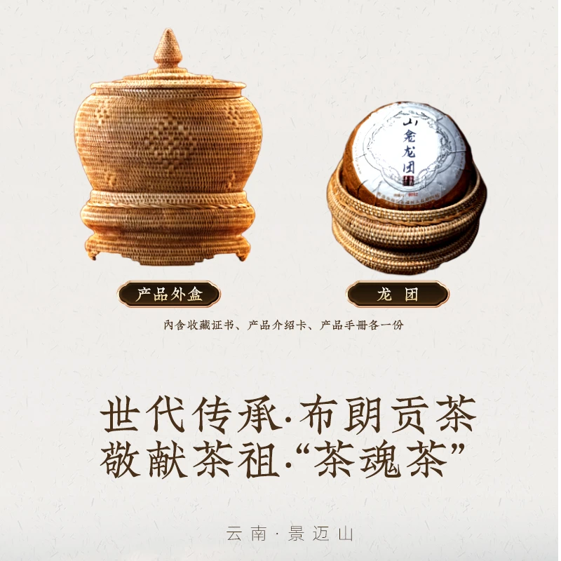 山龛龙团鼎级古树普洱茶生茶茶魂茶大师手作正宗普洱茶