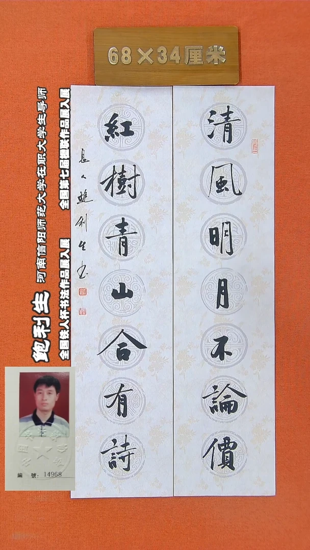 书法142鲍利生书法作品