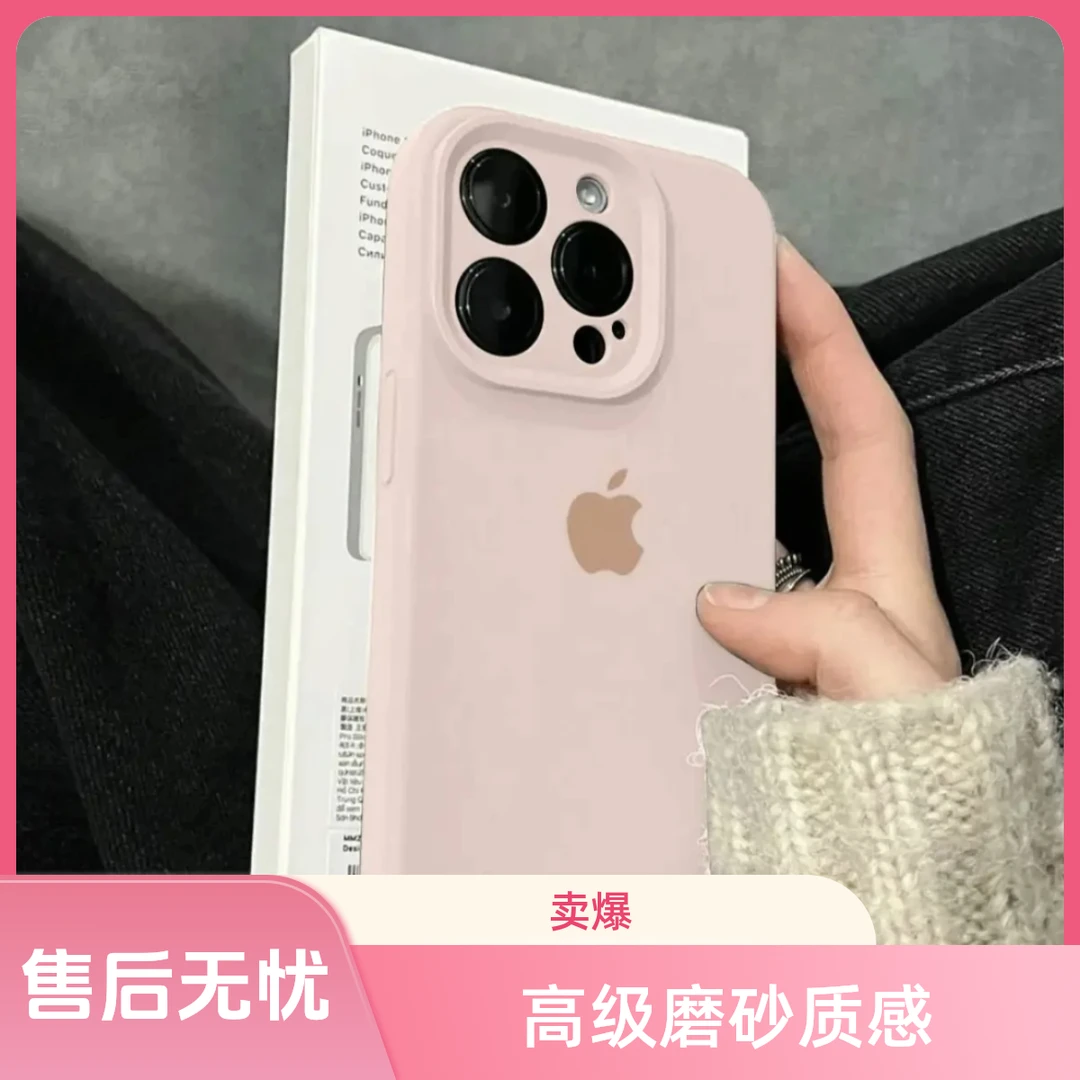 新天粉液态硅胶适用于iPhone16promax手机壳苹果1514全包防摔保护