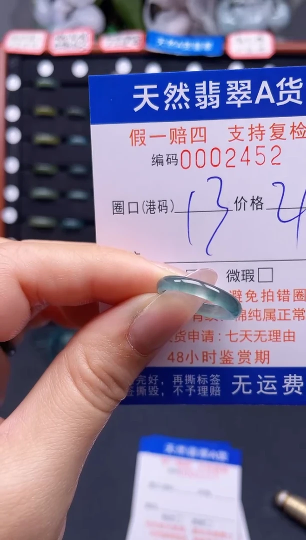 翡翠戒指未镶嵌13*2452