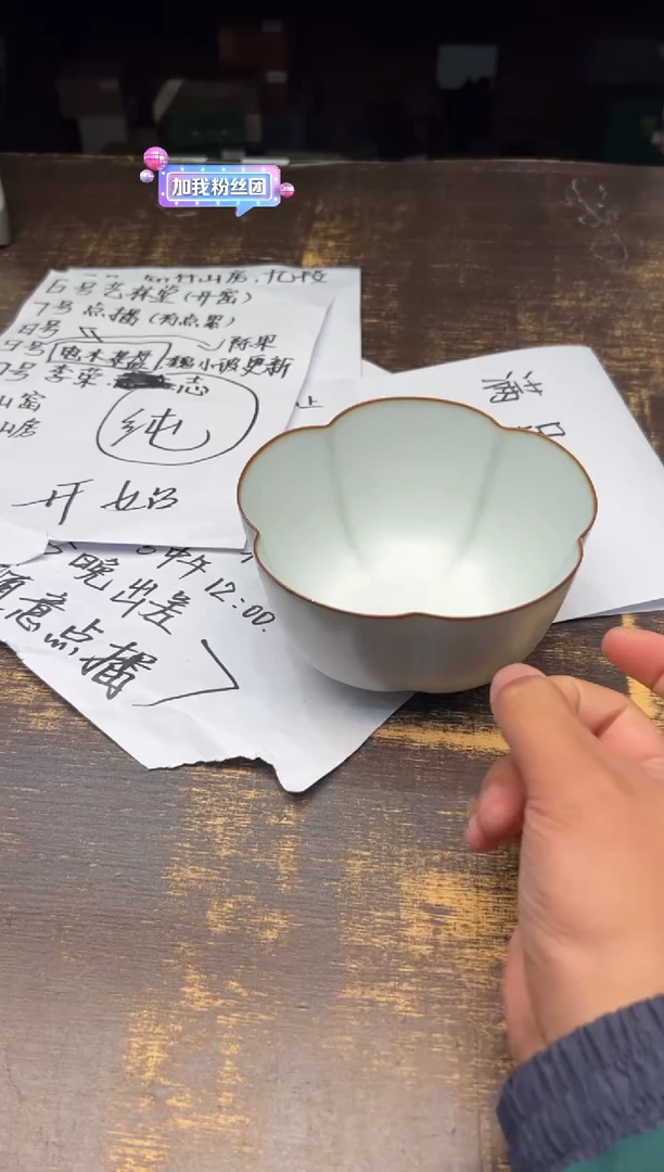 【闪购商品】/十年汝窑花口建水